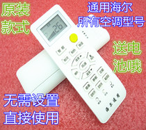 Original version of Haier air conditioner remote control universal marshal small champion hot and cold commander