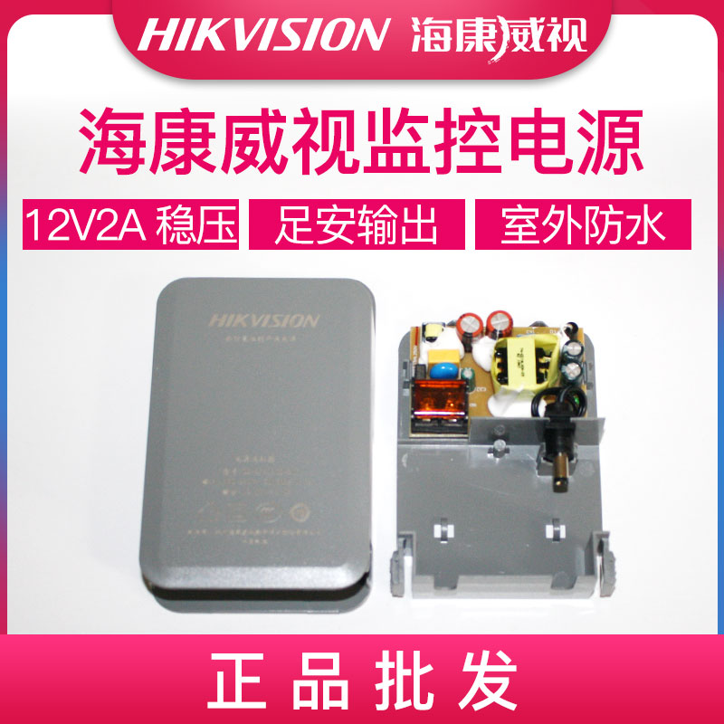 Hikvision monitoring power supply DS-2FA1202B camera Dahua DH-PFM300 outdoor power adapter