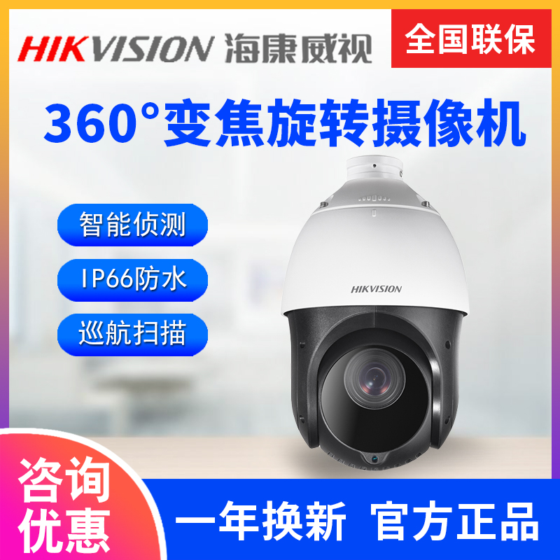 Hikvision DS-2DC4223IW-D 4 inch 23 times zoom infrared POE ball machine DS-2DC4223IW-DE