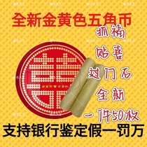 Brand new fidelity bank original roll five-cent coins yellow gold fifty-fifty-cent 50 Feng Shui with real copper coins paving the door