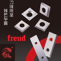 进口锐无敌FREUD-钨钢合金刨刀刀轴专用舍弃式螺旋刀片木工四面刨