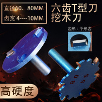 Hollow milling machine woodworking tool power tool-extended handle to dig Wood tungsten steel alloy slotting milling cutter T-knife