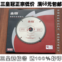 Jintian ordinary grade-cutting machine table saw woodworking special ultra-thin alloy circular saw blade 4)6)7)8)9)10)12 inch