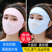 Ice silk sunscreen mask female spring and summer windproof breathable thin shade summer cover full face mask anti-ultraviolet cycling