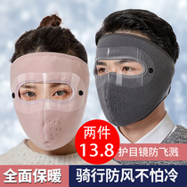 Winter cold mask autumn and winter face protection mask female warm windproof full face protection breathable autumn face cover riding
