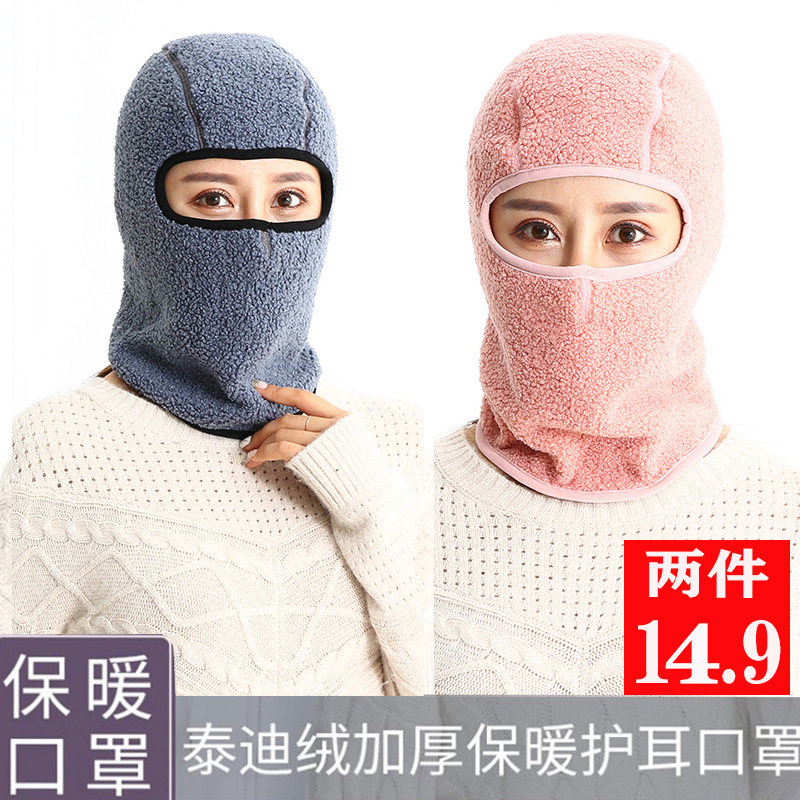 Autumn and winter neck protection warm full face mask mask for women and men thickened windproof headgear mouth to protect the face to prevent cold wind riding