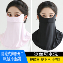 Eye protection corner Ice Silk sunscreen cover summer thin breathable women washable mens face mask UV protection