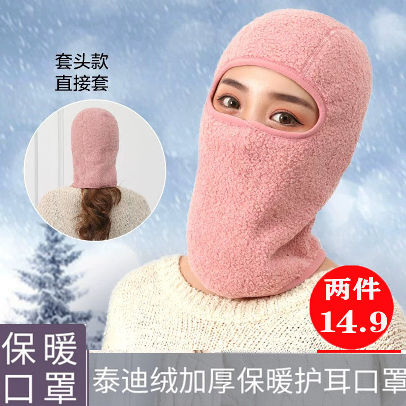 Autumn and winter full face mask warm mask female and male neck protection thickened windproof headgear mouth made face protection against cold wind riding