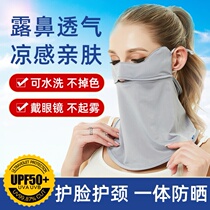 Ice silk mask Eye corner sunscreen mask Womens thin face towel full face summer breathable face mask UV protection