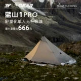三峰出 Sanfeng Blue Mountain 1pro Single Tent Ultra -Slight Dual -Silicon Wind -Reseafy Single -Man -Free Camping палатка