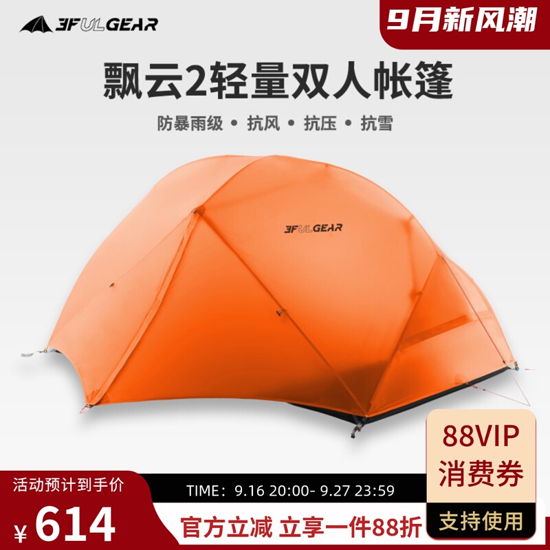 Sanfeng Chupingyun 2 Outdoor Ultra-Light Waterproof, Rainstorm-Resistant, Wind-Resistant Camping High-Altitude Single/Double Four-Season Tent Sanfeng Chupingyun 2 Outdoor Ultra-Light Waterproof, Rainstorm-Resistant, Wind-Resistant Camping High-Altitude Single/Double Four-Season Tent