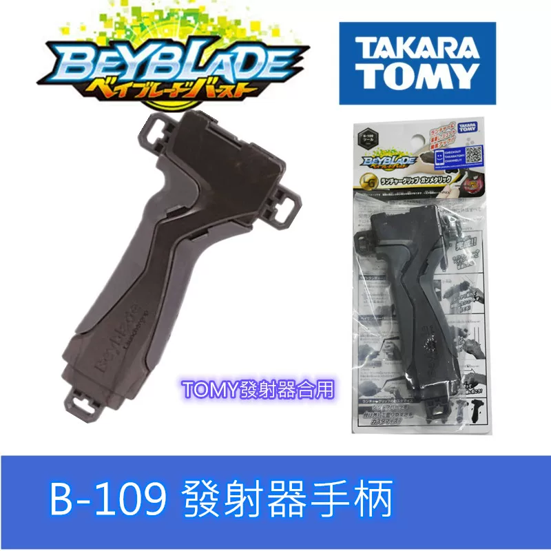 Takara tomy, оригинальная резиновая вертикальная игрушка-торпеда, перчатки, ручка