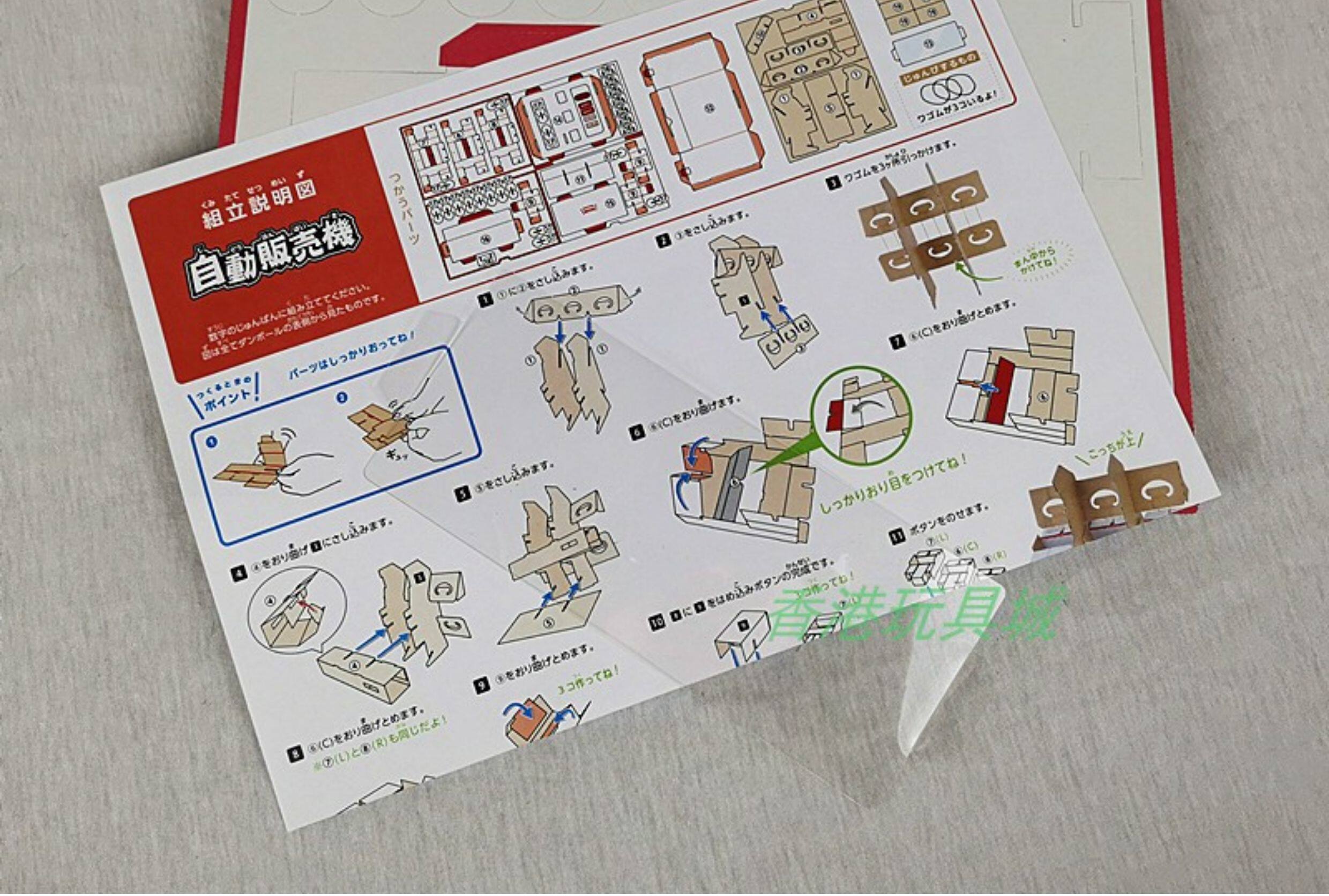 Креативные игрушки для детей 日本制hacomo网红diy纸板拼装纸盒玩具 益智桌面游戏机扭蛋机礼物
