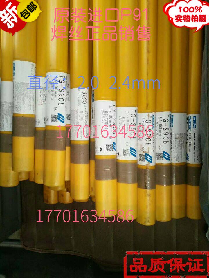 Original imported ER90S-B9 Japan Kobelco welding wire T91 P91 welding wire TGS-9CM welding wire 2 0 2 4mm