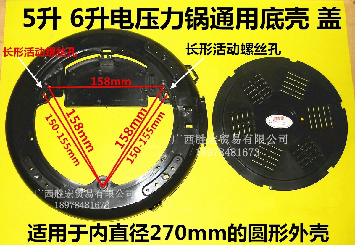 Applicable Hemisphere Triangle Red Double Festive New Fly Electronic Pressure Cooker Base Bottom Lid Bottom Shell 5-6 Liters Universal Base