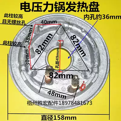 Miscellaneous brand electronic pressure cooker heating plate with holes 800W hemisphere triangle red double happiness Guangzhou Wanbao and so on