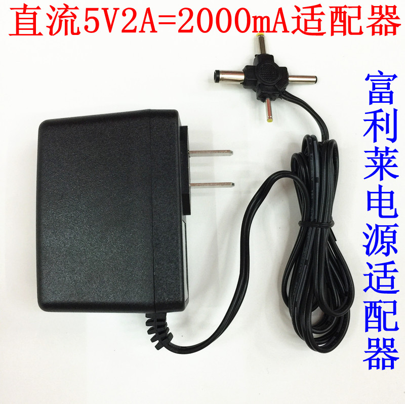 Fulilai 5V2A notebook WiFi monitoring router Mobile tablet charging adapter Net Cat external power supply