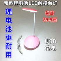 Diyun lithium battery writing homework touch dimming super bright non-strobe charging eye protection USB charging lamp 268