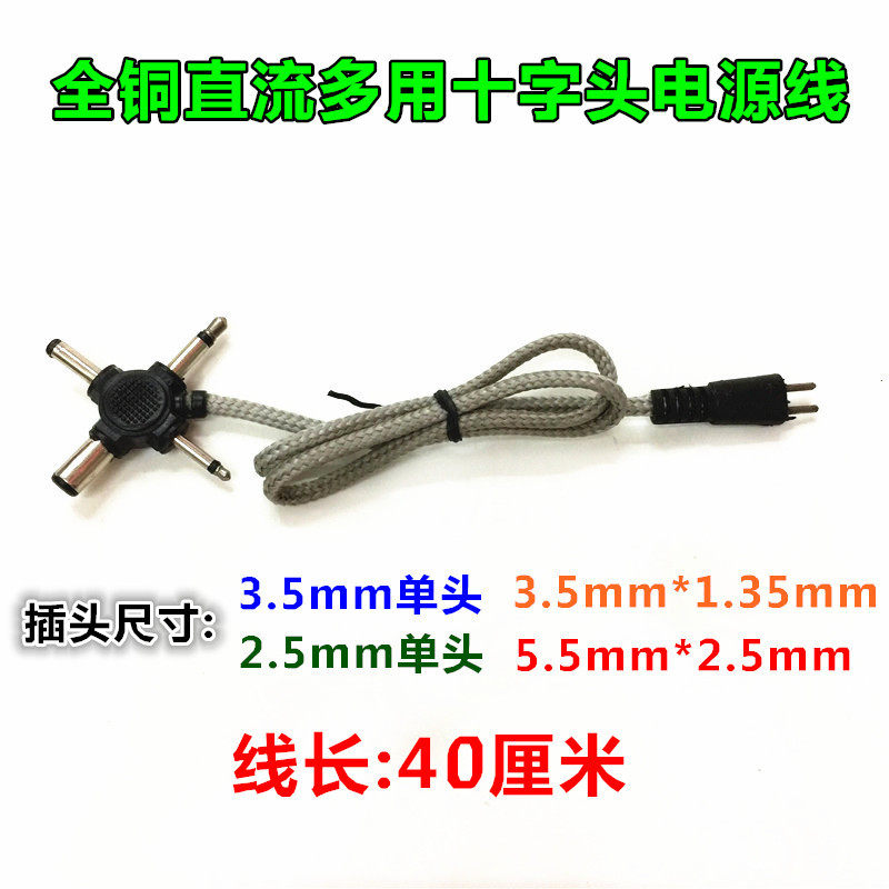 DC multipurpose charging DC Wanuses external power supply cross head with power radio data patch 2 5mm