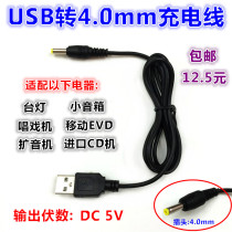USB charging cable Tablet PC PSP Sony imported appliances 5V 1A PA video machine power cable 4 0mm
