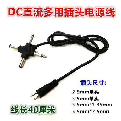 DC multi-purpose charging DC universal external power cross head radio data plug 3 5mm 2 5mm