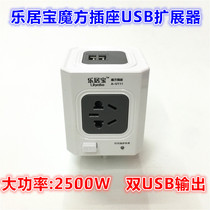 Le Jubao Rubiks Cube socket socket row plug creative mold square socket plug board USB charging plug wiring board