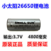 Small Sun strong light flashlight original large high capacity rechargeable 26650 large lithium battery 3 7v dedicated