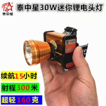 Thai Zhongxing 30W lithium battery construction car repair coal mine charging head lamp can wear safety helmet metal ultra small headlight