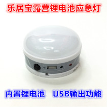 Le Jubao 5520 outdoor home charging emergency tent light large range astigmatism light filling light with USB