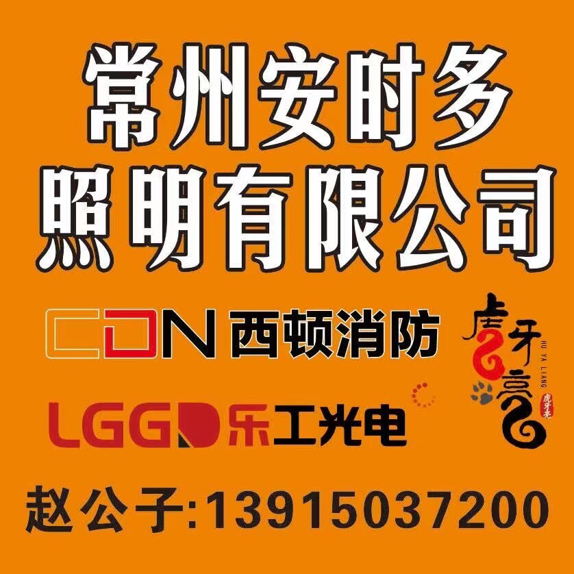常州虎牙亮照明