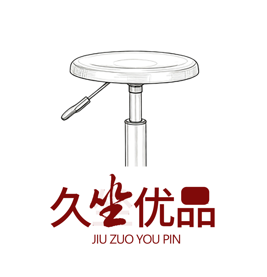 久坐优品