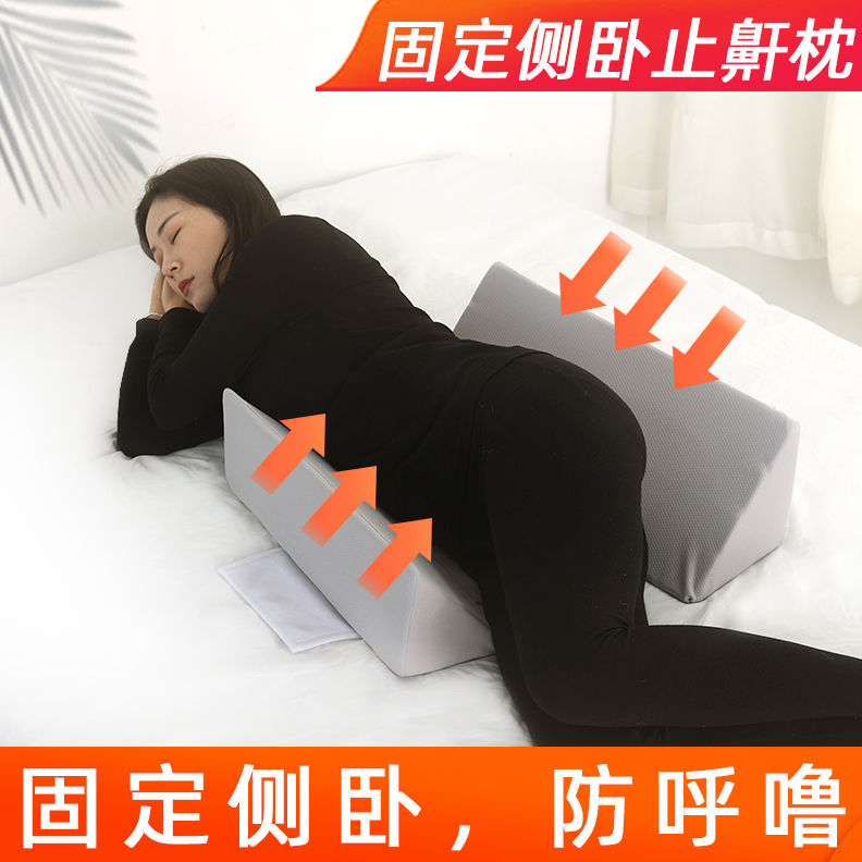 Side Sleeping Anti-Snoring Pillow to Prevent Flat Lying and Turning Over, Snoring Correction Sleep Posture Sleep Aid Pad Fixator