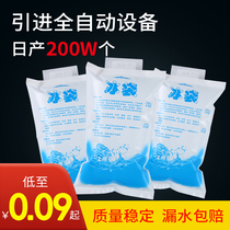 50 pieces of disposable water injection ice bag express special frozen application medical aviation fresh cold storage bag repeatedly used