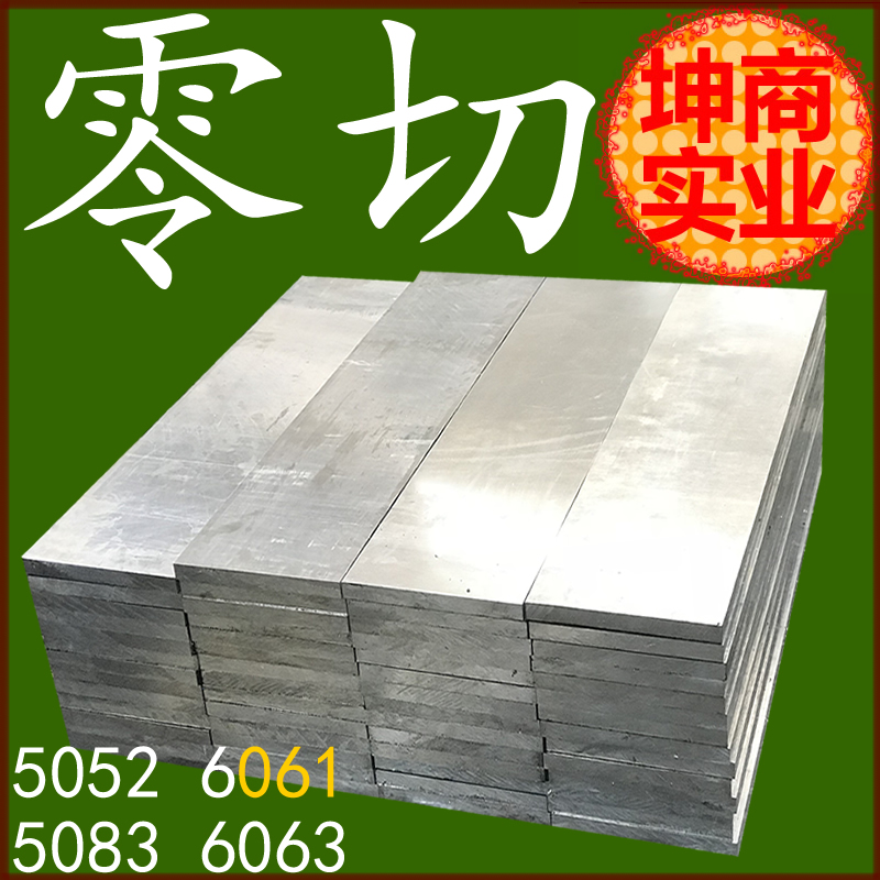 Hangzhou Hook Zhuang Aluminum Plate Zero Cut Baiting Aluminum Strip Cut Aluminum Block Aluminum Block Aluminum Plate Alloy Aluminum Plate Hard Aluminum Plate