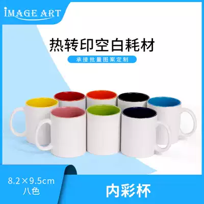 Thermal transfer inner color cup Thermal transfer cup Inner color mug Coating image DIY printing cup Inner color cup