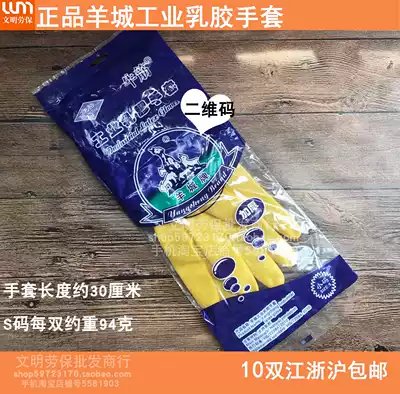 Yangcheng brand industrial latex gloves Laundry dishwashing household housework gloves waterproof thickening