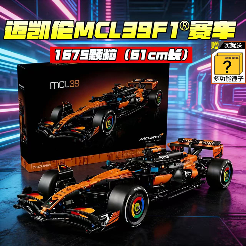 Mclaren Mcl39-F1 Racing Car Is Suitable for Lego Building Blocks 42228 Mechanical Set Assembly Toys for Boys Educational Toys