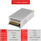 12V40A480W
