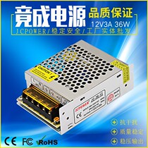  Jing finished brand 220V to 12V3A36WLED light with counter surveillance camera switching power supply