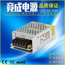  Jingcheng 12V2 point 5A30W monitoring LED equipment camera switching power supply direct sales JCPOWER high quality