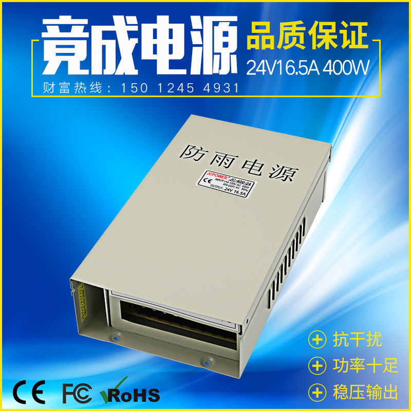Actually become 24V16 points 5A rainproof 400W intelligent temperature control security equipment DC switching power supply direct sales JCPOWER