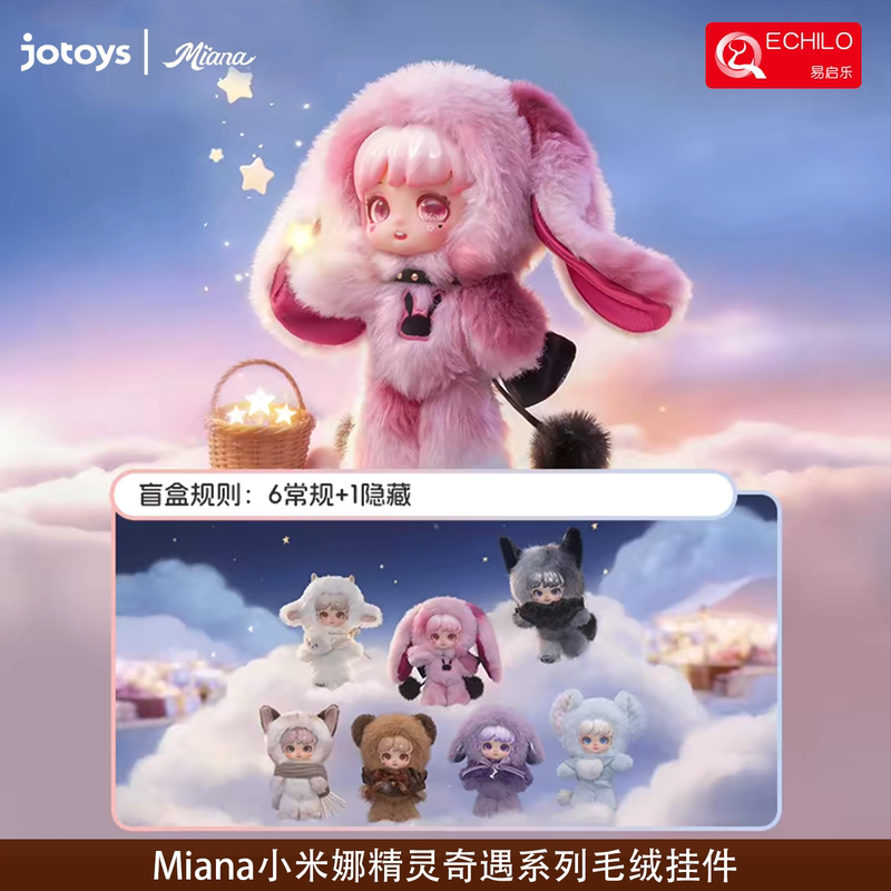 Jotoys Qiuqiu Chaole Xiaomi Na Elf Adventure Series Blind Box Figure Plush Pendant Trendy Toy Gift