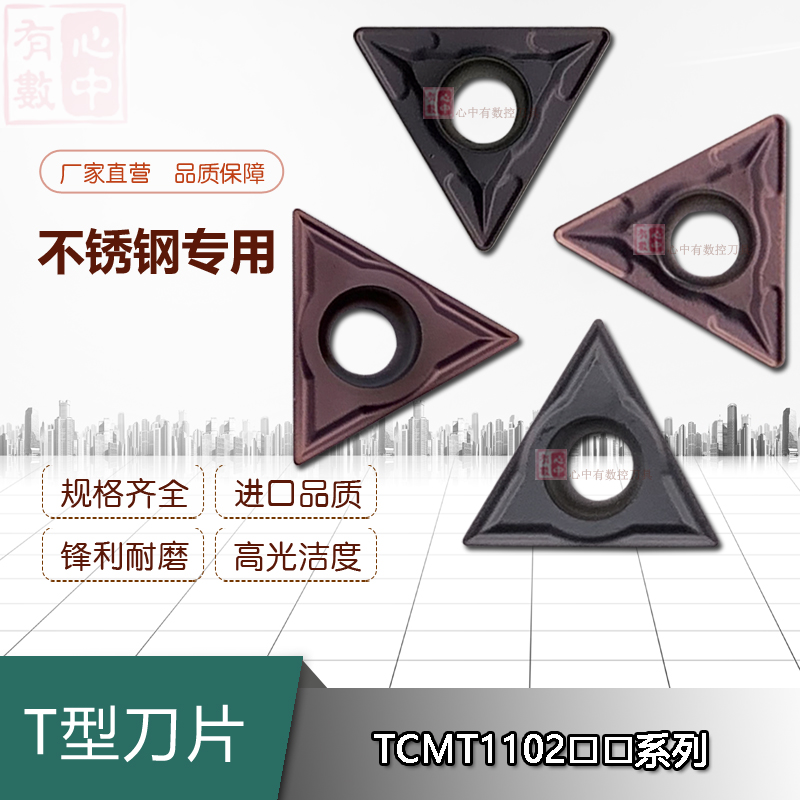 Stainless steel numerical control blade TCMT110204 TCMT110208 110202 EM HM MP stand-in VP15TF