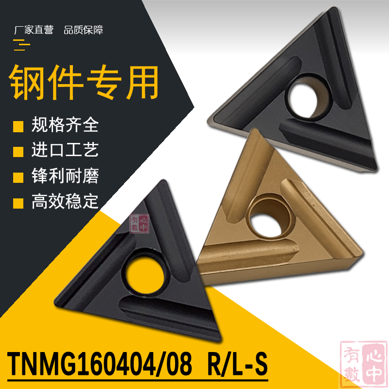 Outer Round Coarse Car Numerical Control Car Blade TNMG160408 160404 R-S L-S slotted steel piece T9125