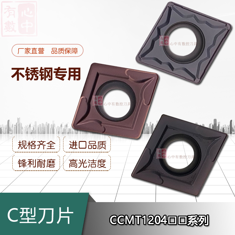 Stainless steel CNC turning blade CCMT120404 CCMT120408 EM HM VP15TF knife grain diamond