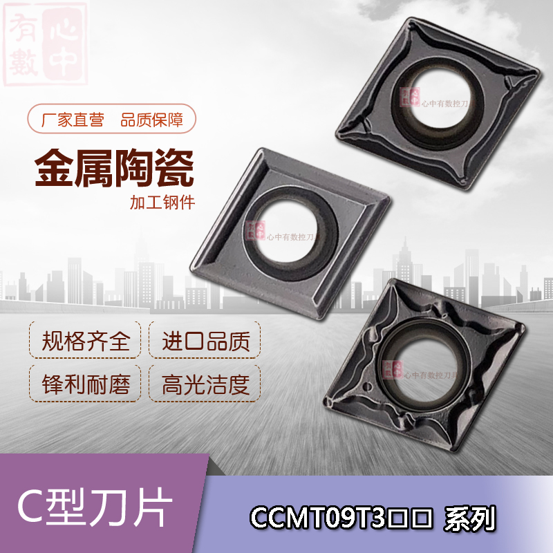 Diamond-shaped inner hole knife boring CCMT09T304 TC MT FG PS BLADE METAL CERAMIC STEEL