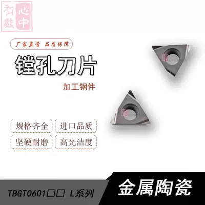 Fine boring blade TBGT060102L TBGT060104L TN60 metal ceramic boring boring finish