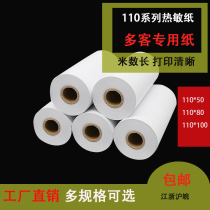 Shanglu Huaduoke thermal printing paper 110*100 clothing helper Qinsi medical cashier roll paper 110mm