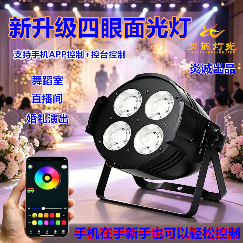 Led Surface Light Cob Four-Eye Surface Light Par Light 200W Surface Light Four-Eye Audience Light Stage Wedding Fill Light