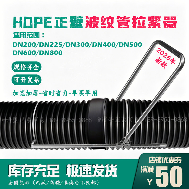 Corrugated Pipe Tensioner Pipe Puller Universal Hdpe Double Wall Pipe Splicing Connection Push Tool Installation Artifact